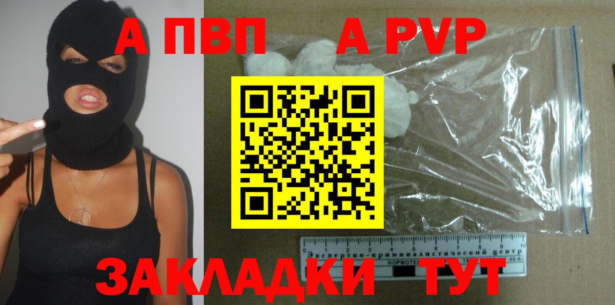 A-PVP  Alfa_PVP СК  Новотроицк  Alpha PVP СК 