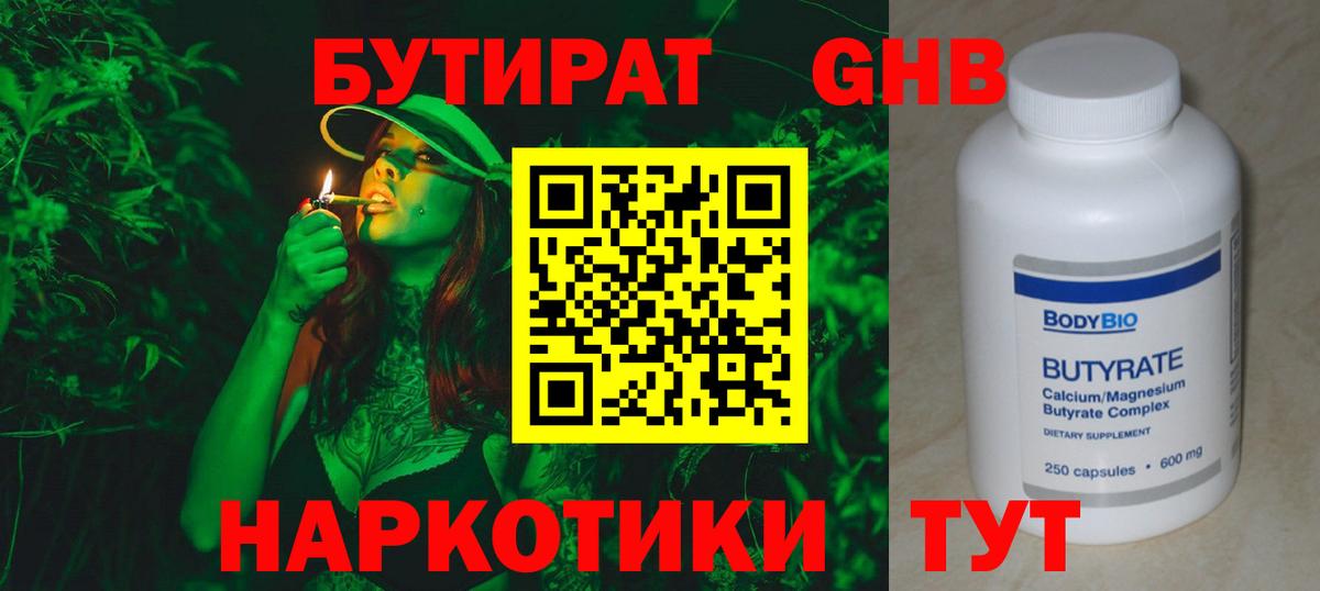 БУТИРАТ жидкий экстази Новотроицк