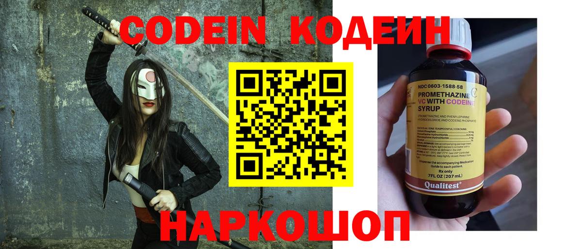 Codein напиток Lean (лин)  Новотроицк  Codein напиток Lean (лин) 