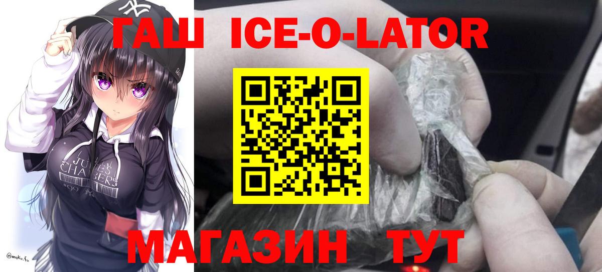 Гашиш Изолятор Новотроицк