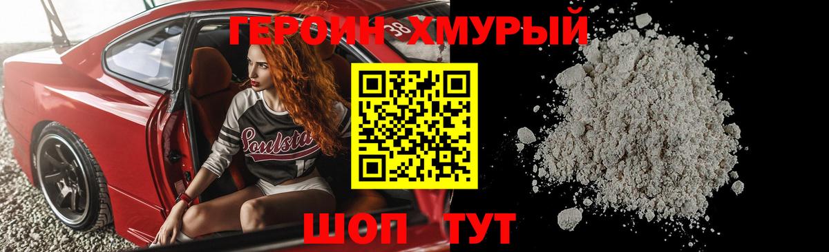 Героин гречка  Вход с VPN  Новотроицк 