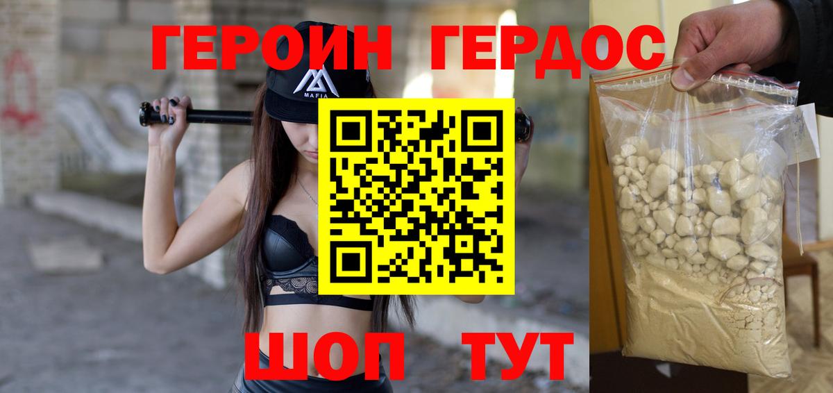 ГЕРОИН Heroin  Новотроицк 