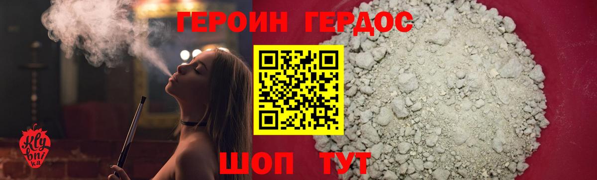 ГЕРОИН гречка Новотроицк