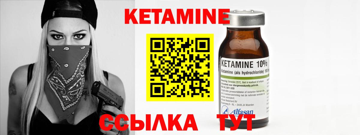 Кетамин VHQ Новотроицк