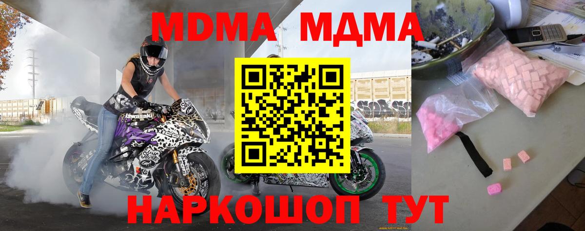 MDMA молли  Вход с VPN  МДМА  Новотроицк 