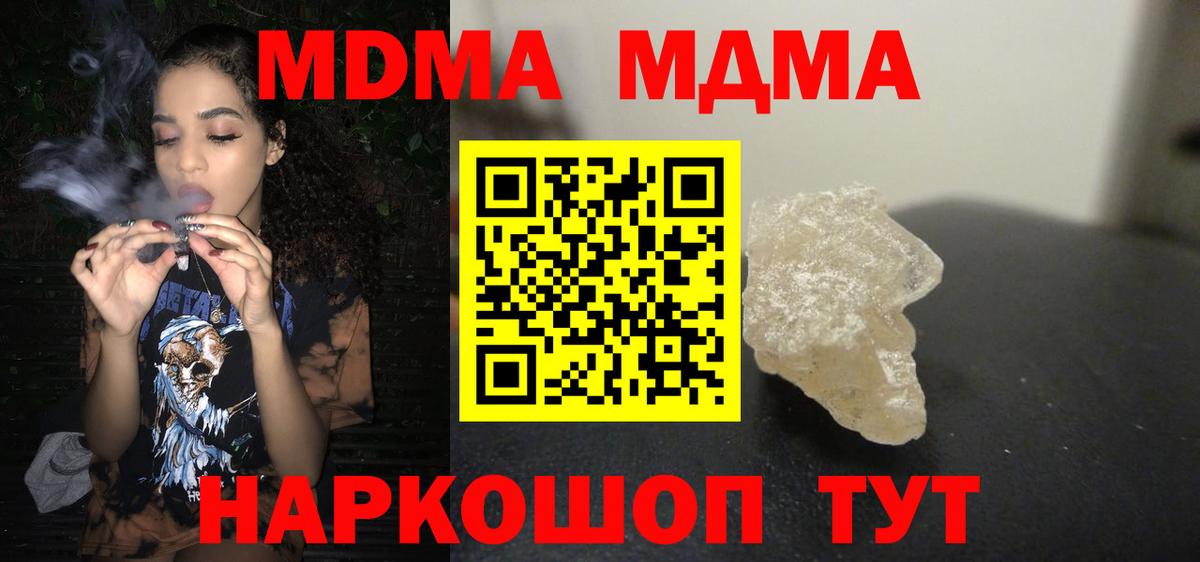 МДМА кристаллы Новотроицк