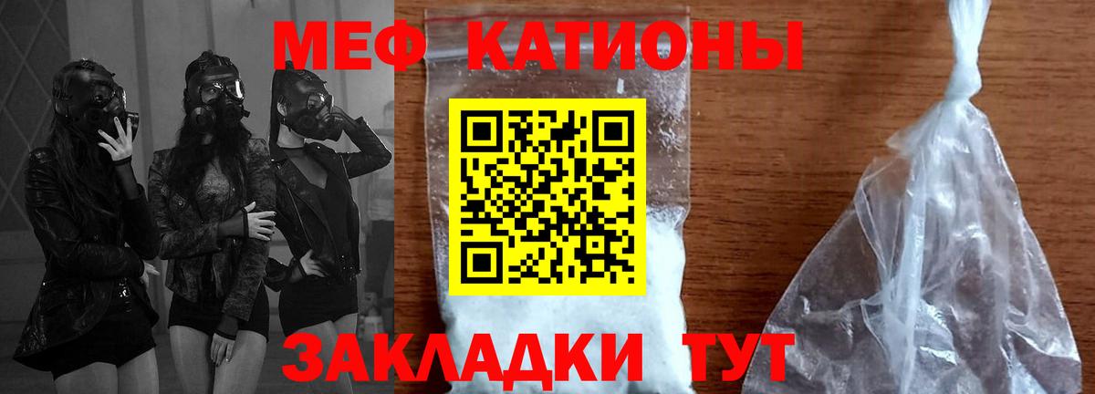 Меф мяу мяу  Новотроицк
