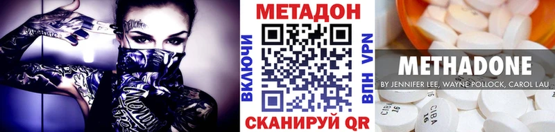 Метадон methadone  Новотроицк 