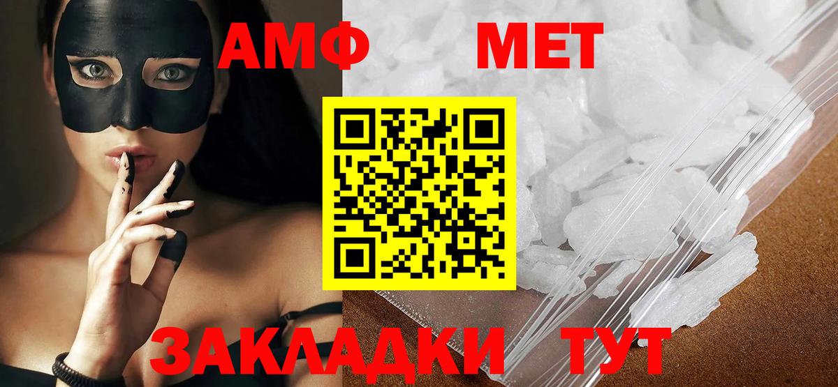 МЕТАМФЕТАМИН витя Новотроицк