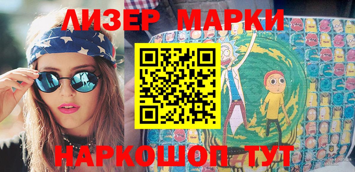 Наркотические марки 1,5мг  Новотроицк 