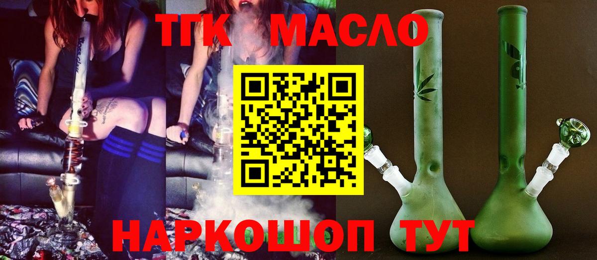 Дистиллят ТГК вейп  наркота  Дистиллят ТГК гашишное масло  Новотроицк  Вход с VPN 